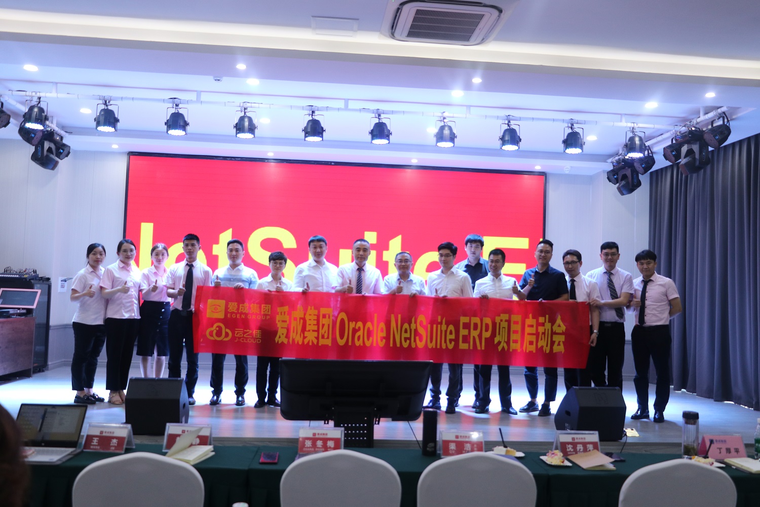 愛成集團(tuán)牽手J-CLOUD，Oracle NetSuite ERP項(xiàng)目正式啟動(dòng)
