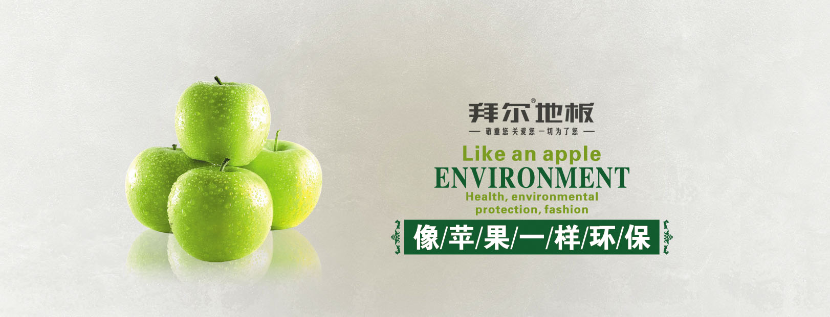武漢拜爾木業(yè)有限公司 ---- 家居