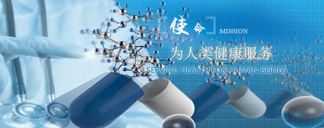 重慶市碚圣醫(yī)藥科技股份有限公司 ---- 醫(yī)藥