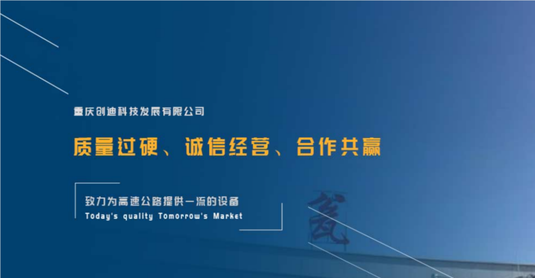 重慶創(chuàng)迪科技發(fā)展有限公司 ---- 智能交通
